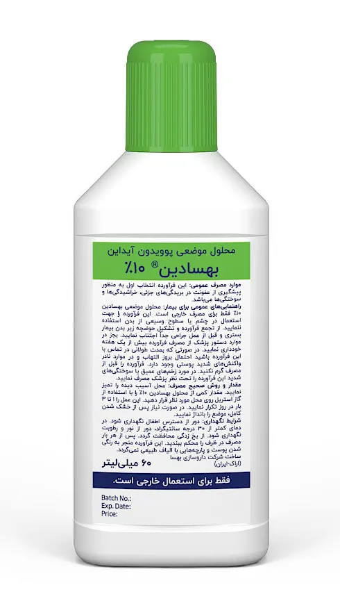 محلول بهسادین 10% 60میلی لیتر